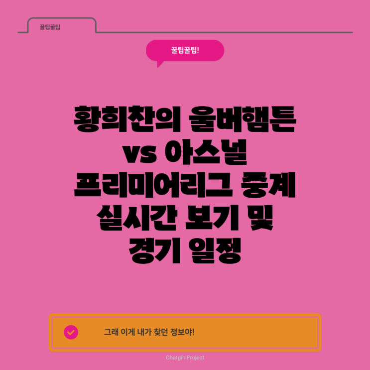 <b>황희찬</b>의 <b>울버햄튼</b> vs <b>아스널</b> 프리미어리그 중계 실시간 보기... 