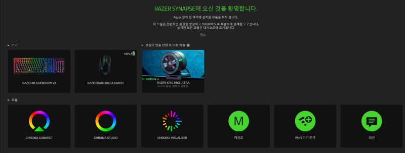 레이저 시냅스로 키보드 마우스 매크로 세팅