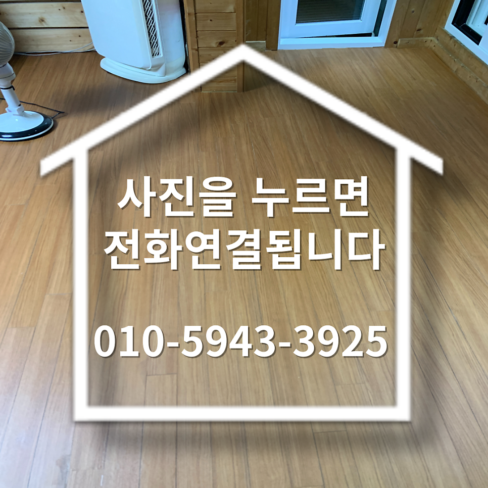 썩은마루바닥 시트지시공 전문업체
