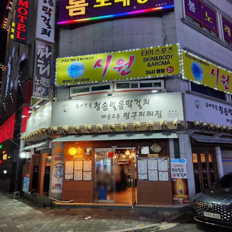 팔용동 창원역 인근 속에천불청송얼음막걸리 술집 팔용동 창원역 인근 속에천불청송얼음막걸리 술집
