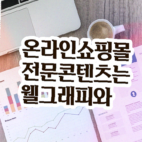  프로모션 영상 제작 , 원페이지 디자인 중심 1:1 맞춤상담