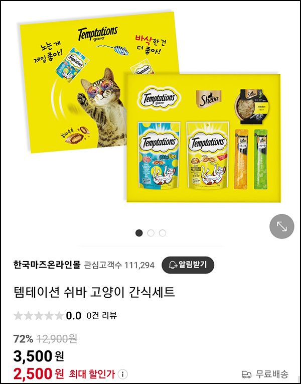 한국마즈 템테이션 쉬바 고양이 간식세트 2,500원(무배)네이버스토어 한국마즈 템테이션 쉬바 고양이 간식세트 2,500원(무배)네이버스토어