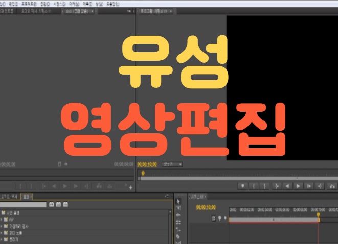  유성영상편집학원 : 직업과 프로그램 알아보기!!