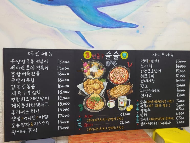  주점 메뉴판,포차 초크아트 메뉴판 제작했어요