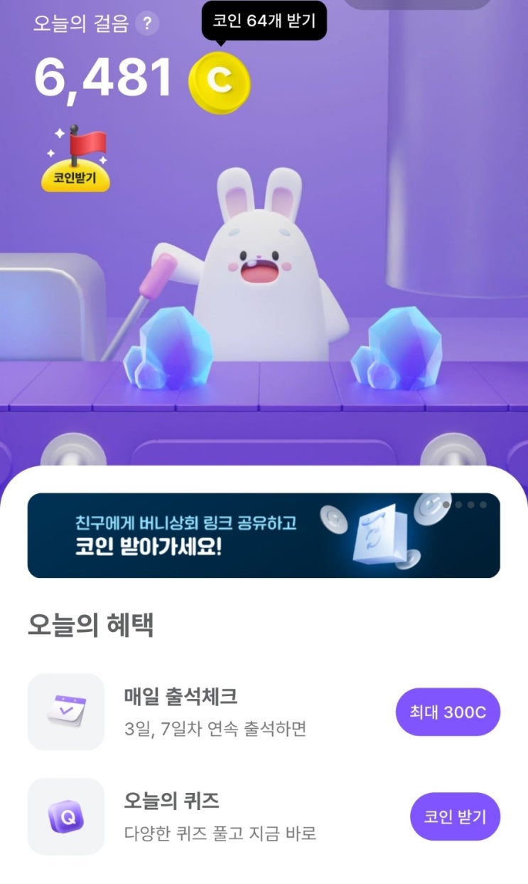  비트버니 오늘의퀴즈(10월24일)