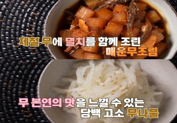 EBS 최고의요리비결 정미경 매운무조림 만드는법 무나물 만들기 무우요리 최요비 11월 5일 레....
