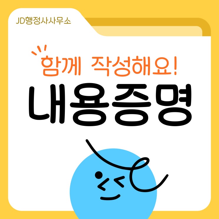  내용증명 보내는 법, 내용증명 효력, 내용증명 작성법 (김천, 구미, 창원 행정사)