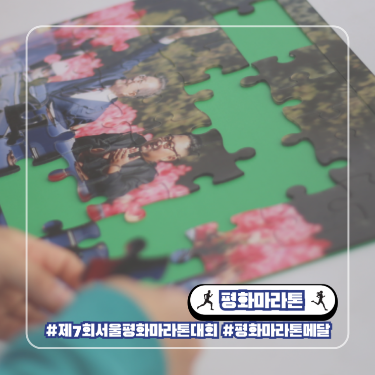  서울 평화마라톤 완주 메달 디자인 공지사항