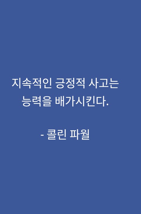 긍정의 힘 긍정의 힘