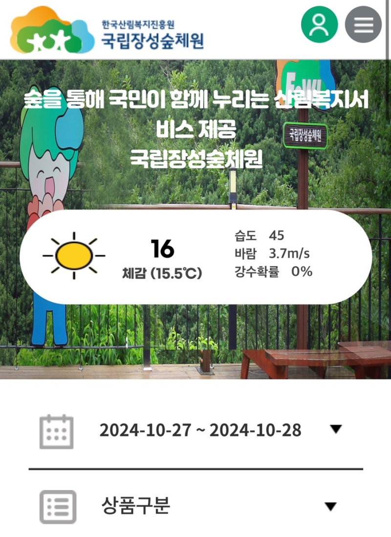 국립장성숲체원 이미지