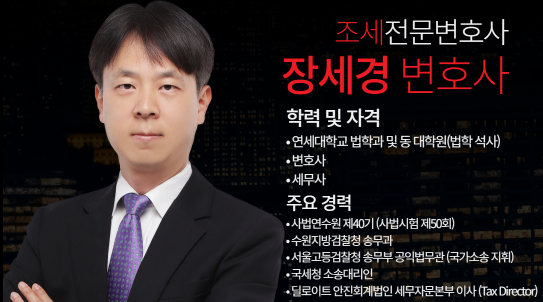  진정한 조세전문변호사는 올라운드 플레이어가 되어야 한다!