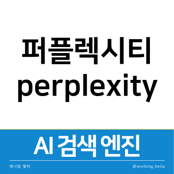  퍼플렉시티 프로 무료 사용 방법 활용법