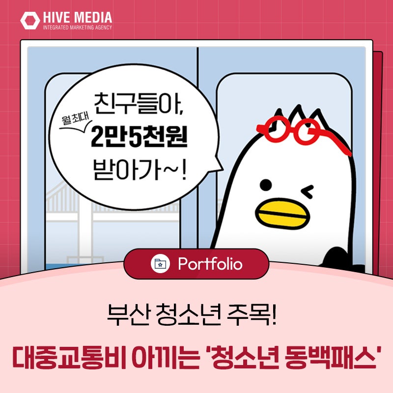 부산 청소년 주목! 대중교통비 아끼는 '청소년 동백패스'