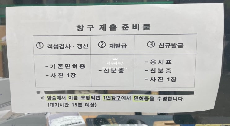  1종 운전면허증갱신 준비물 신체검사 준비물 비용 절차 주의해야 할 점  (feat. 서부운전면허시험장 주차, 증명사진)