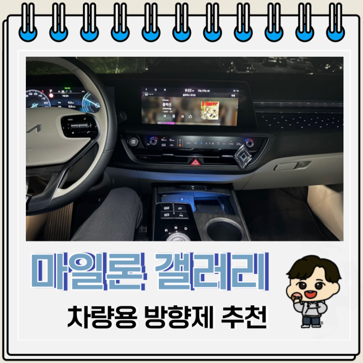 차량용 방향제 추천 마일론 갤러리 4 클린코튼 차량용 방향제 추천 마일론 갤러리 4 클린코튼