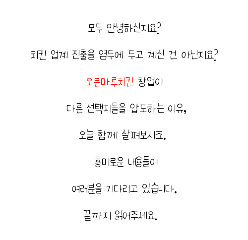  부산 서구 부민동,아미동 외식프랜차이즈창업 오븐마루 프랜차이즈 기름값 부담없는 은퇴자 창업 배달앱 인기 1위 상담 받아보세요