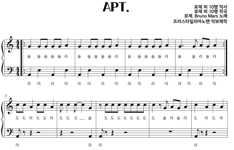 ROSÉ (로제) & Bruno Mars - APT.ㅣ악보ㅣ쉬운ㅣ계이름ㅣ피아노악보