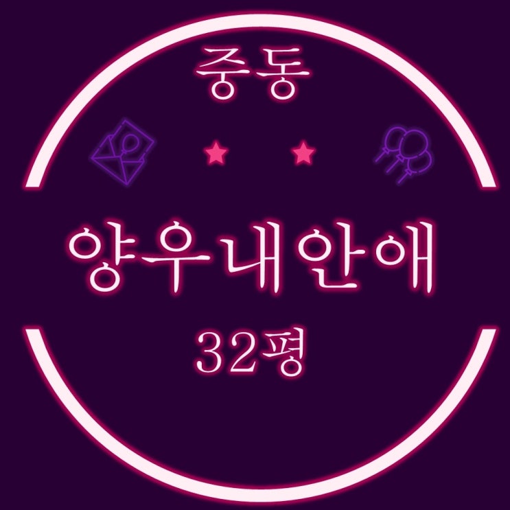  중동 해운대양우내안애팰리스 아파트 32평 3차 경매