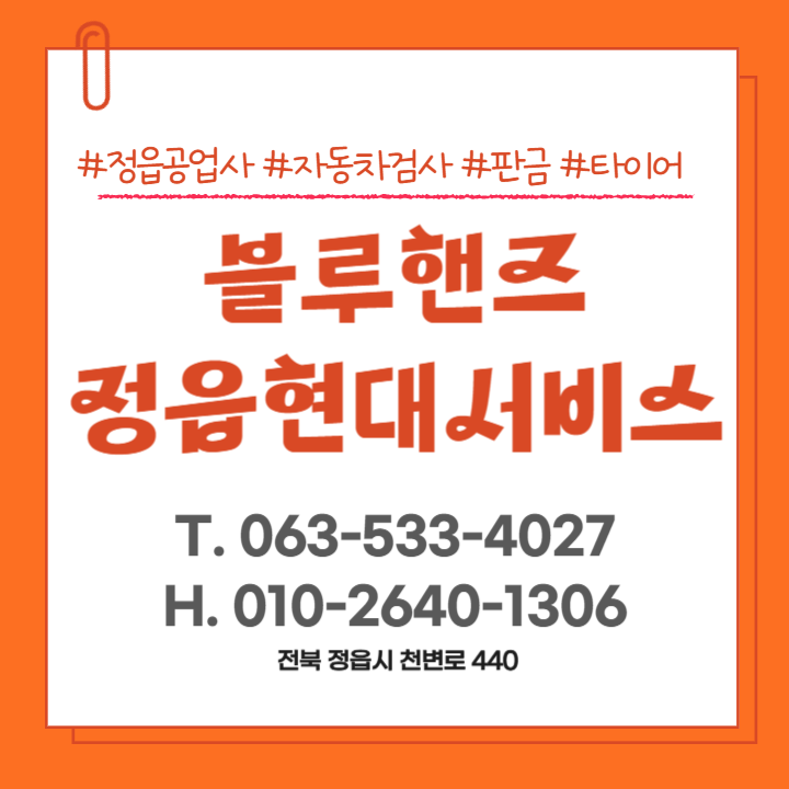 현대자동차블루핸즈 신태인점 사진 1