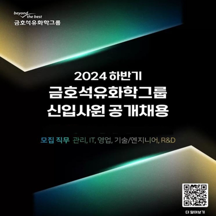  금호석유화학그룹 면접 준비 학원, 면접 예상 질문과 준비 방법 및 주의할점, 내일코칭