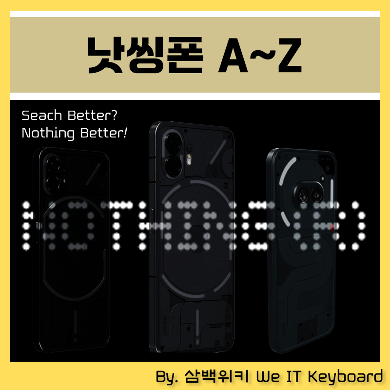 영국 브랜드 Nothing 낫싱폰 어떤걸 선택해야 할까?!