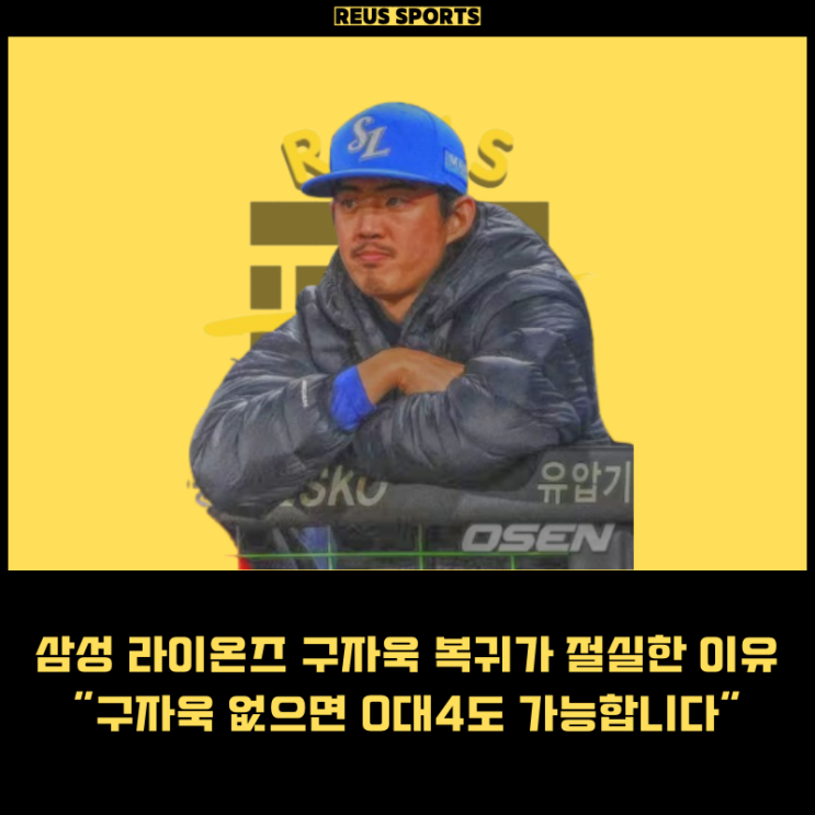 <b>한국시리즈</b> 삼성 라이온즈 <b>구자욱</b> 복귀 없으면 0대4 나온다