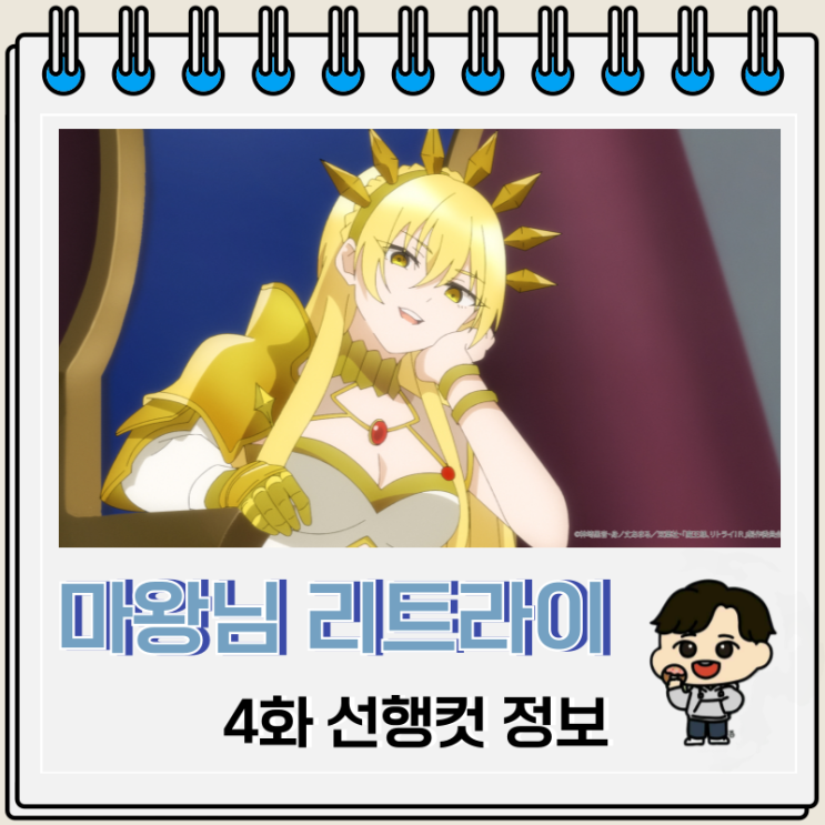마왕님 리트라이 R 4화 후지사키 아카네 마왕님 리트라이 R 4화 후지사키 아카네