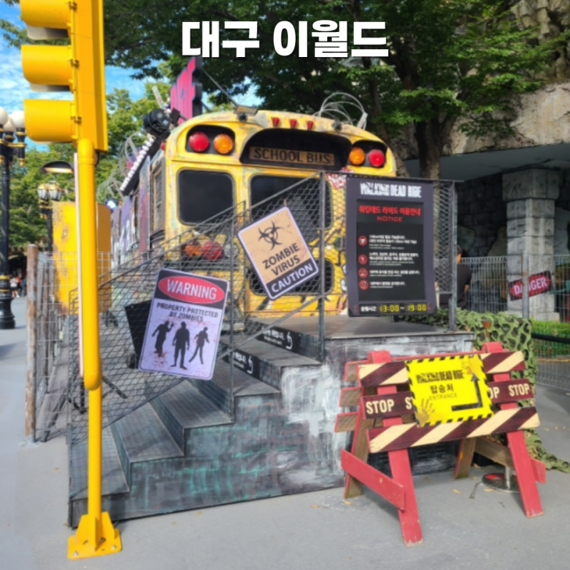 대구 이월드 놀이기구 종류, 동물원 할로윈 펌킨페스타 방문후기