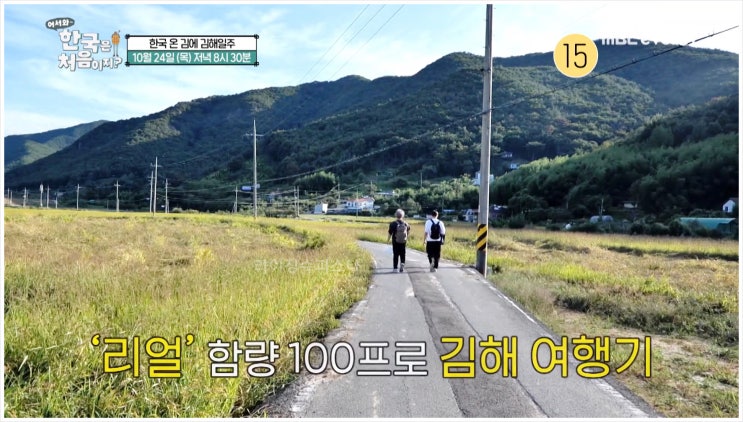  어서와한국은처음이지 김해 시골마을 유학생 한국체험 로컬여행 일주 마을 풍경