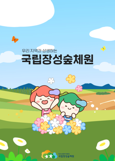 국립장성숲체원 이미지