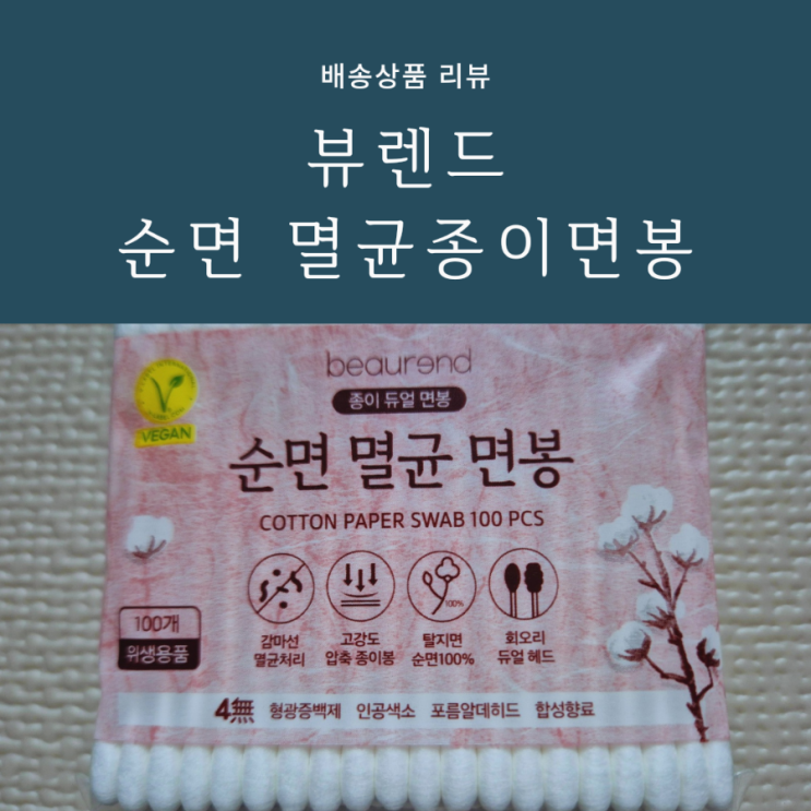 안심하고 강아지귀청소 하는 뷰렌드 종이면봉 안심하고 강아지귀청소 하는 뷰렌드 종이면봉