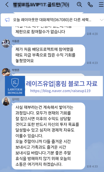  골드만삭스사칭 골드만그룹 GsciVIP 사기 피해 주의 (성우458650 공모주)
