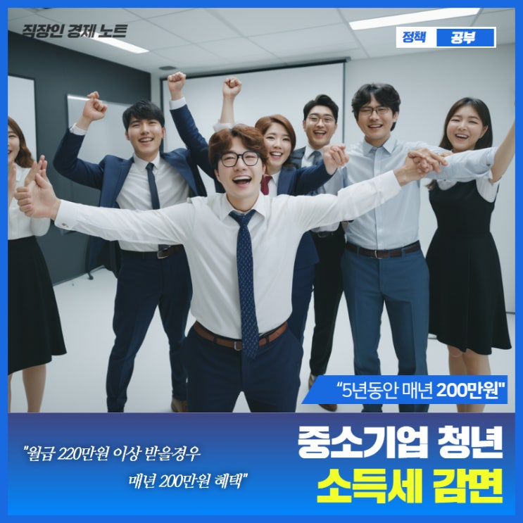  중소기업 청년소득세 감면 신청방법 (조건, 이직, 조회 등)