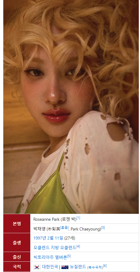 블랙핑크 <b>로제</b> 사주