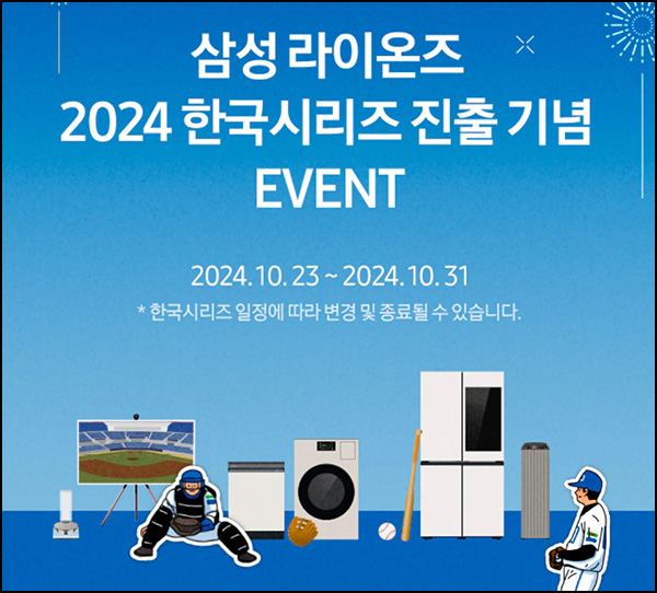 삼성닷컴 라이온즈 응원이벤트(스벅 1,000명)추첨~10.31 삼성닷컴 라이온즈 응원이벤트(스벅 1,000명)추첨~10.31