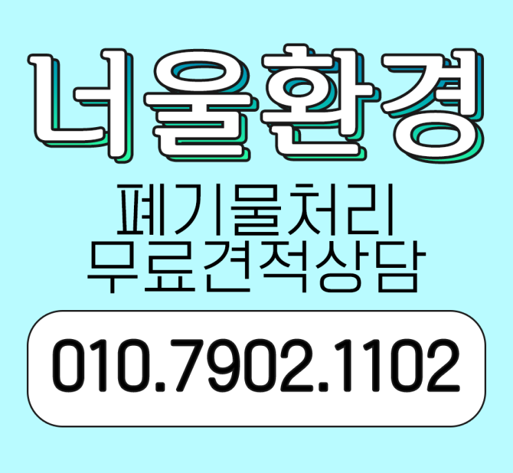  부모님 유품정리 울산 전문가 업체 후기