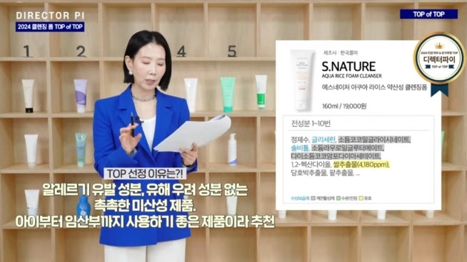 2024 디렉터파이 클렌징폼 추천템 / 일리윤, 아떼, 메이크프렘, 브린그링, 에스네이처, 이니스....