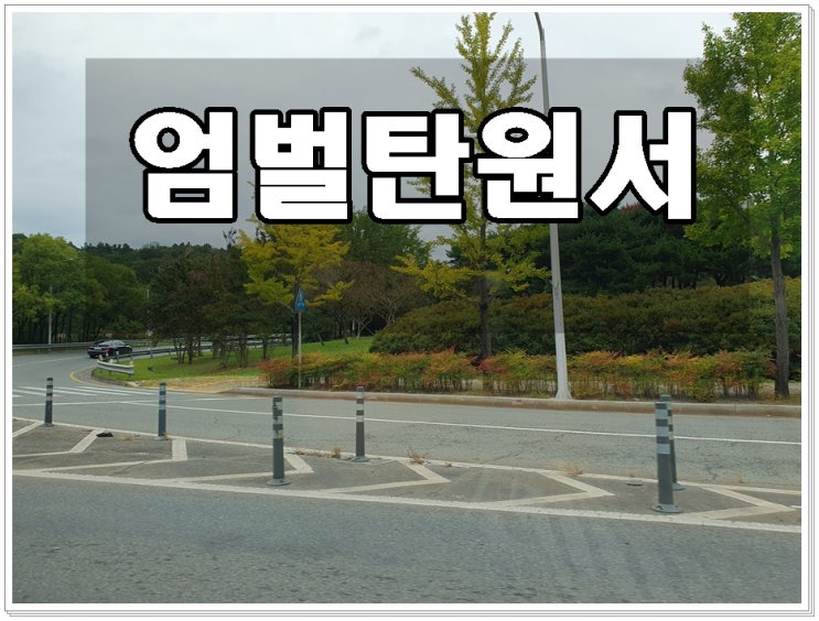  엄벌탄원서작성방법 중요치 않은 예시