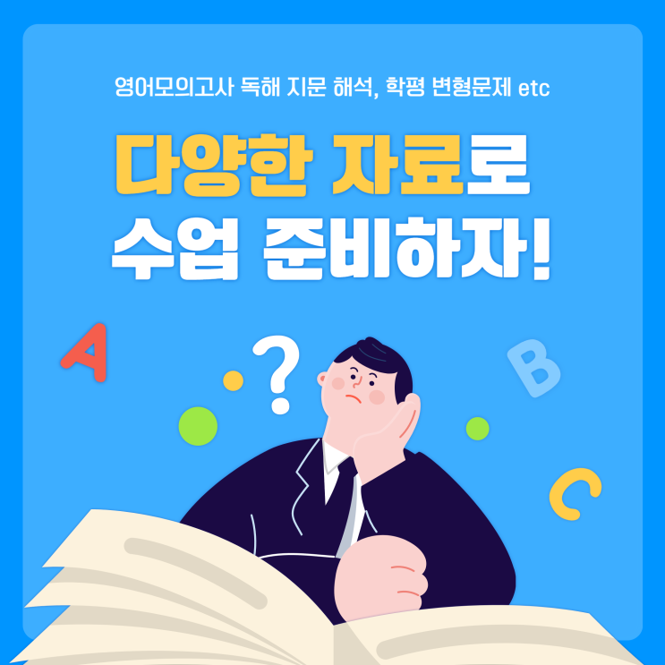  영어 모의고사 독해 지문 해석, 학평 변형문제 자료로 수업 준비하기