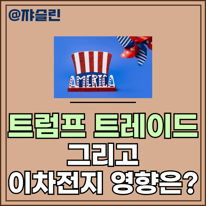 높아지는 <b>트럼프 승리</b> 확률과 트럼프 트레이드_트럼프 VS... 