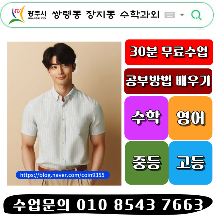  쌍령동 장지동 중2, 중3 수학과외 확실하게 기말고사 준비하기