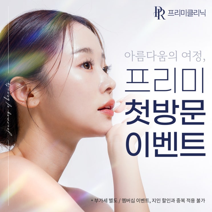  프리미 첫방문 이벤트