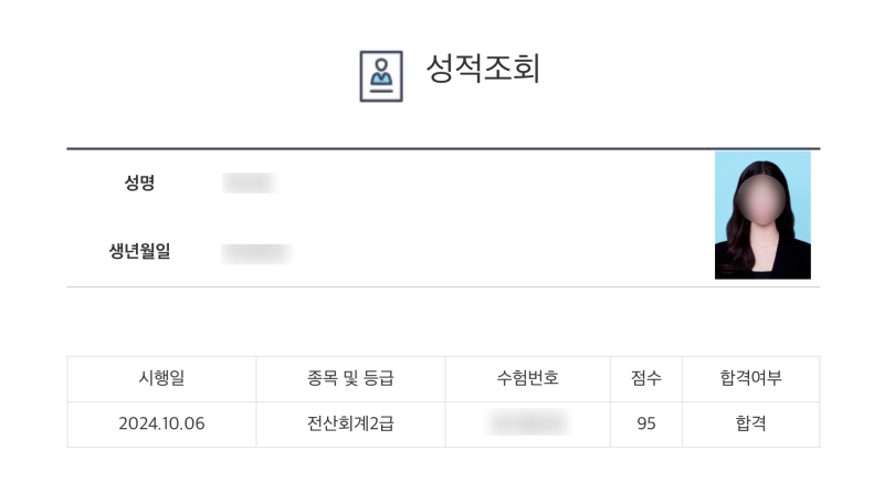 현실적인 중딩 때부터 수포자의 전산회계 2급 116회 독학 95점 합격 후기(해커스전산회계,해커....