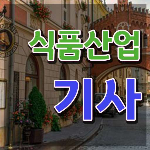  2024 식품산업기사 식품산업기사 시험자격 학점은행제로 간편하게 준비한 비법