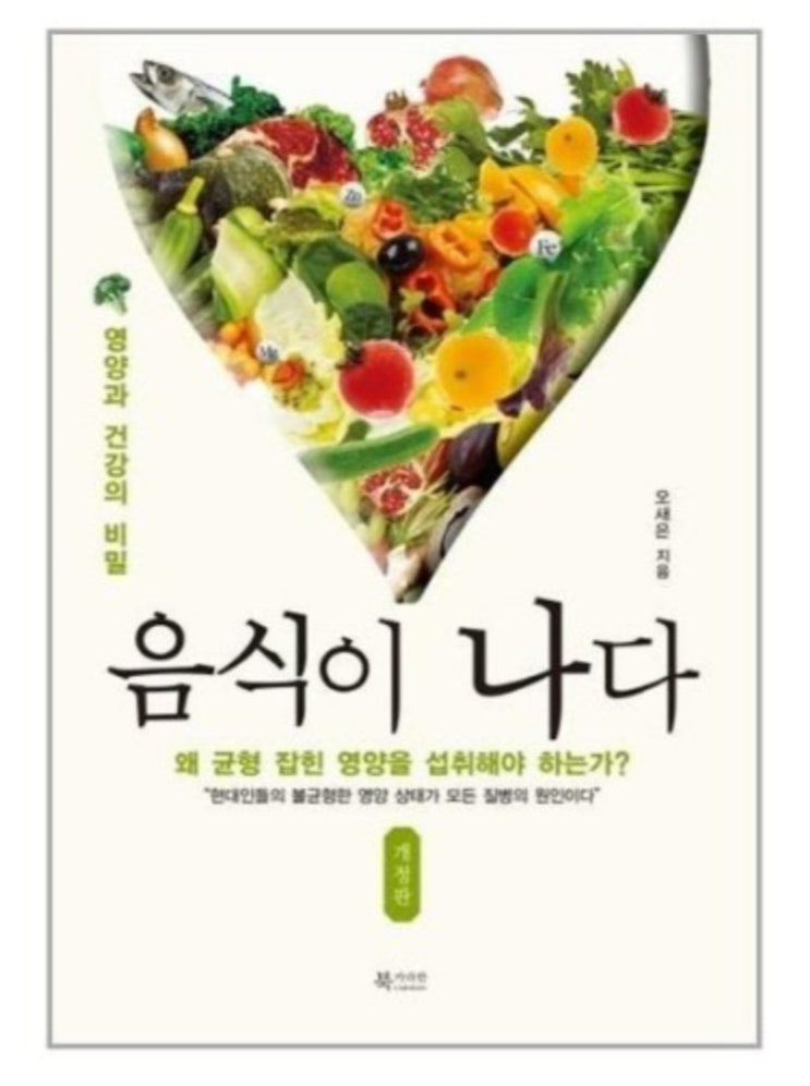  음식이나다 파이토케미컬푸드