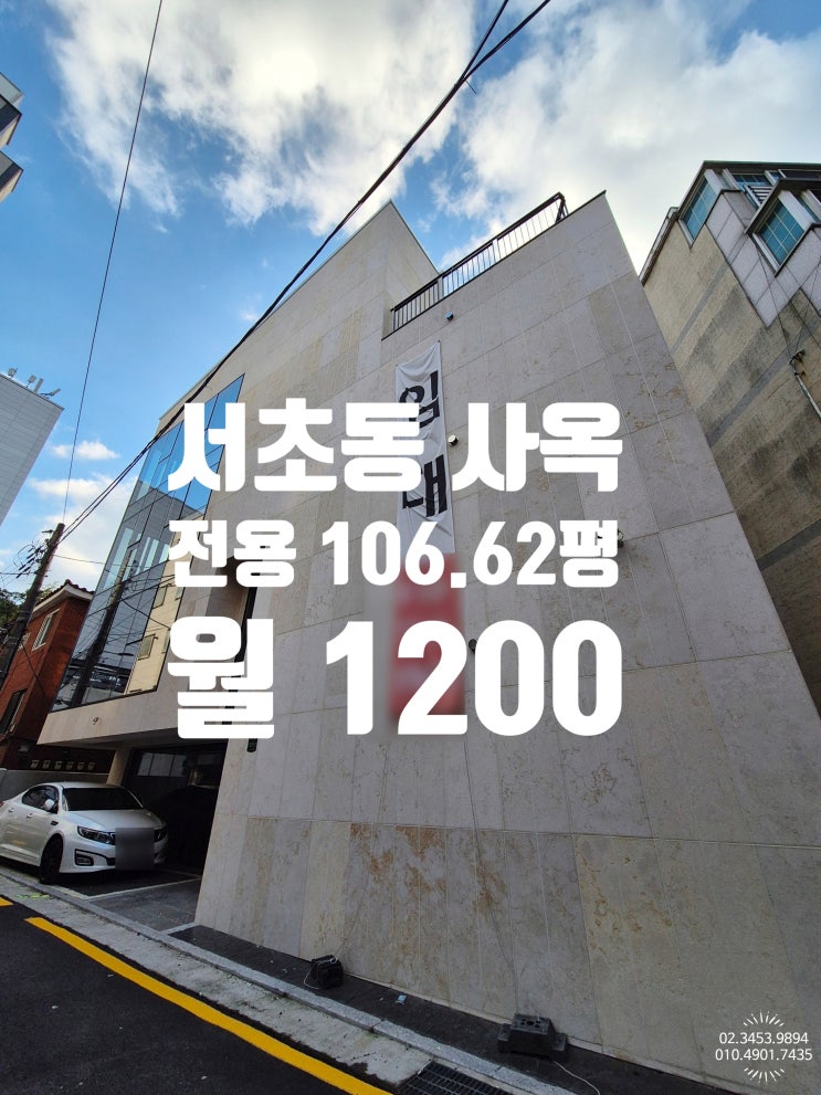  서초동 사옥임대 , 통임대 역대 최저가 신축건물