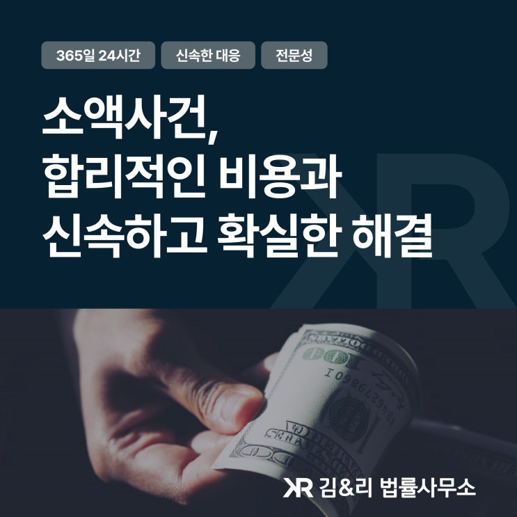  김&리 법률사무소 | 변호사의 소액사건