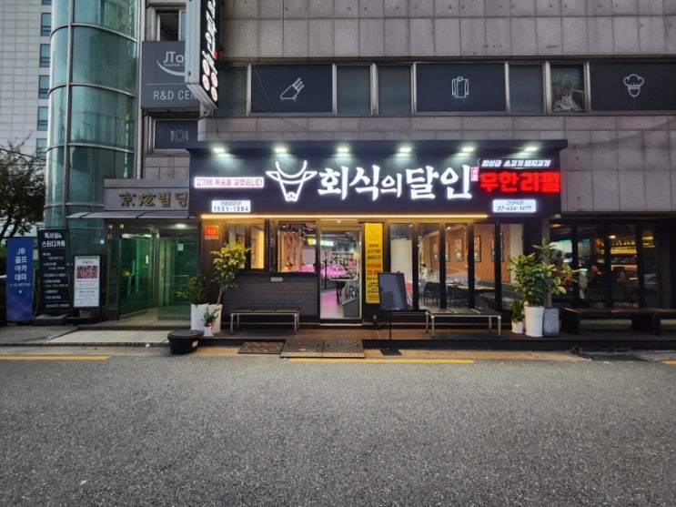  건대 무한리필 가성비 모임장소로 좋았던 회식의달인 건대점