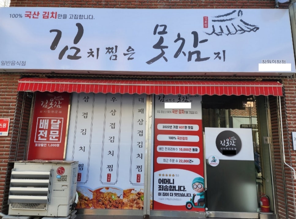 김치찜은못참지 동김해점 사진 1