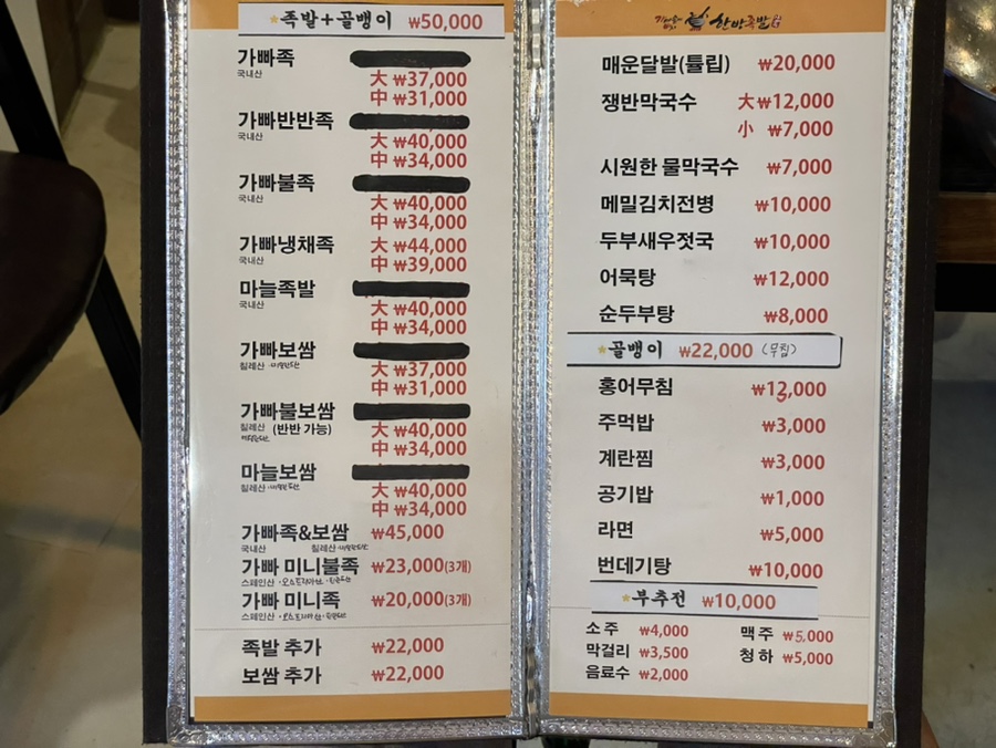 가마솥에빠진한방족발 주안본점 사진 2